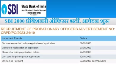 SBI PO Application 2023: शुरू हुई भारतीय स्टेट बैंक में 2000 पदों पर भर्ती की आवेदन प्रक्रिया, ये रहा लिंक